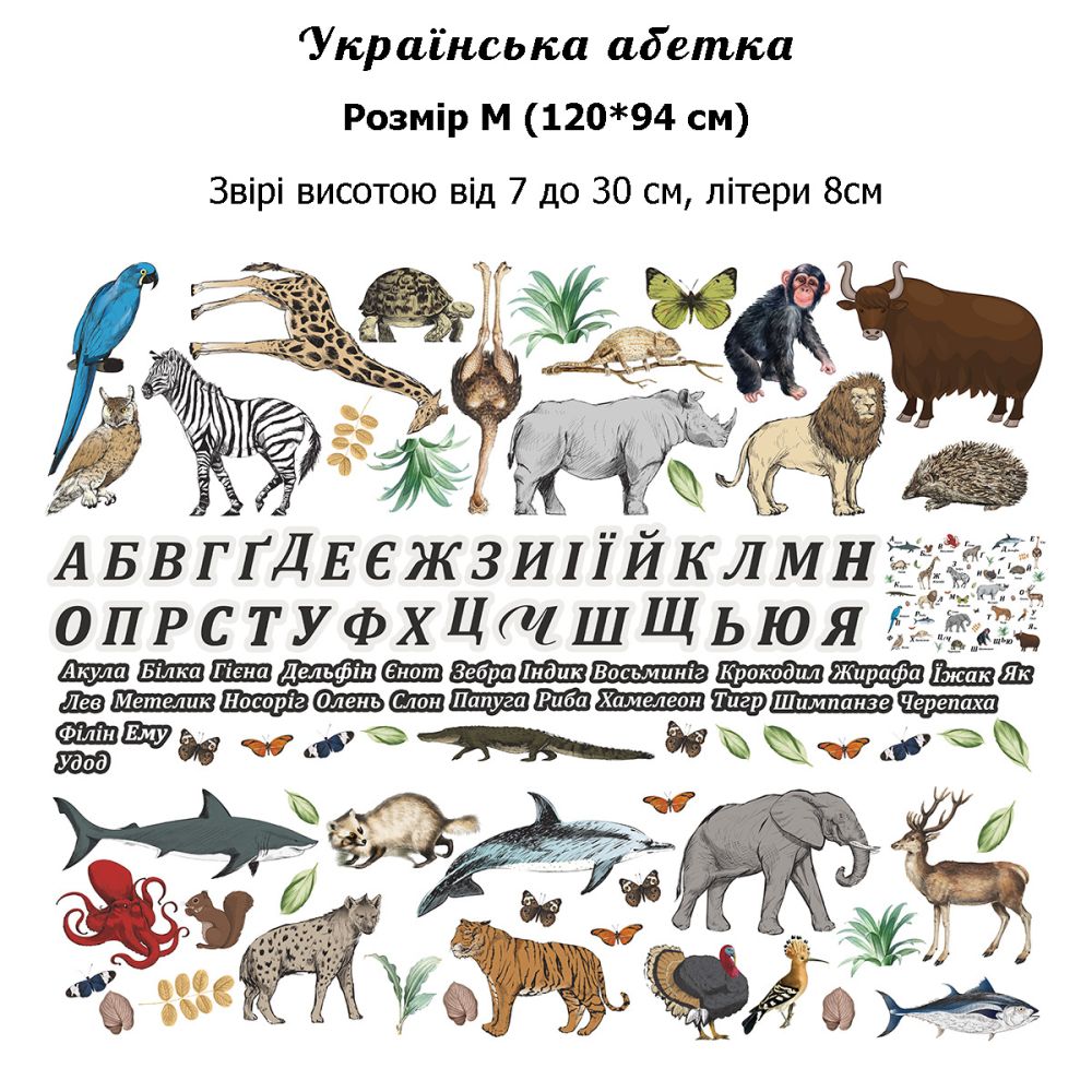 Українська абетка