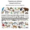 Українська абетка