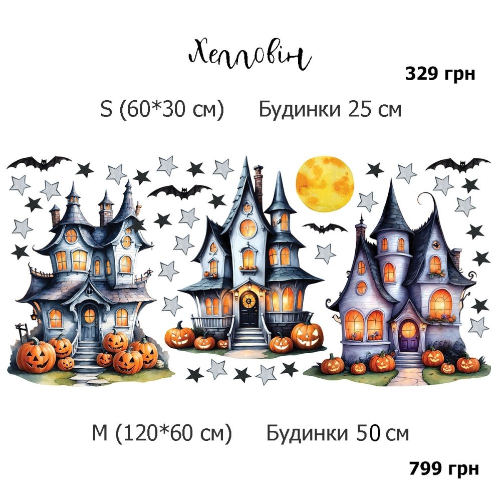 Хелловін будинки