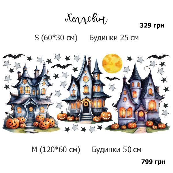 Хелловін будинки