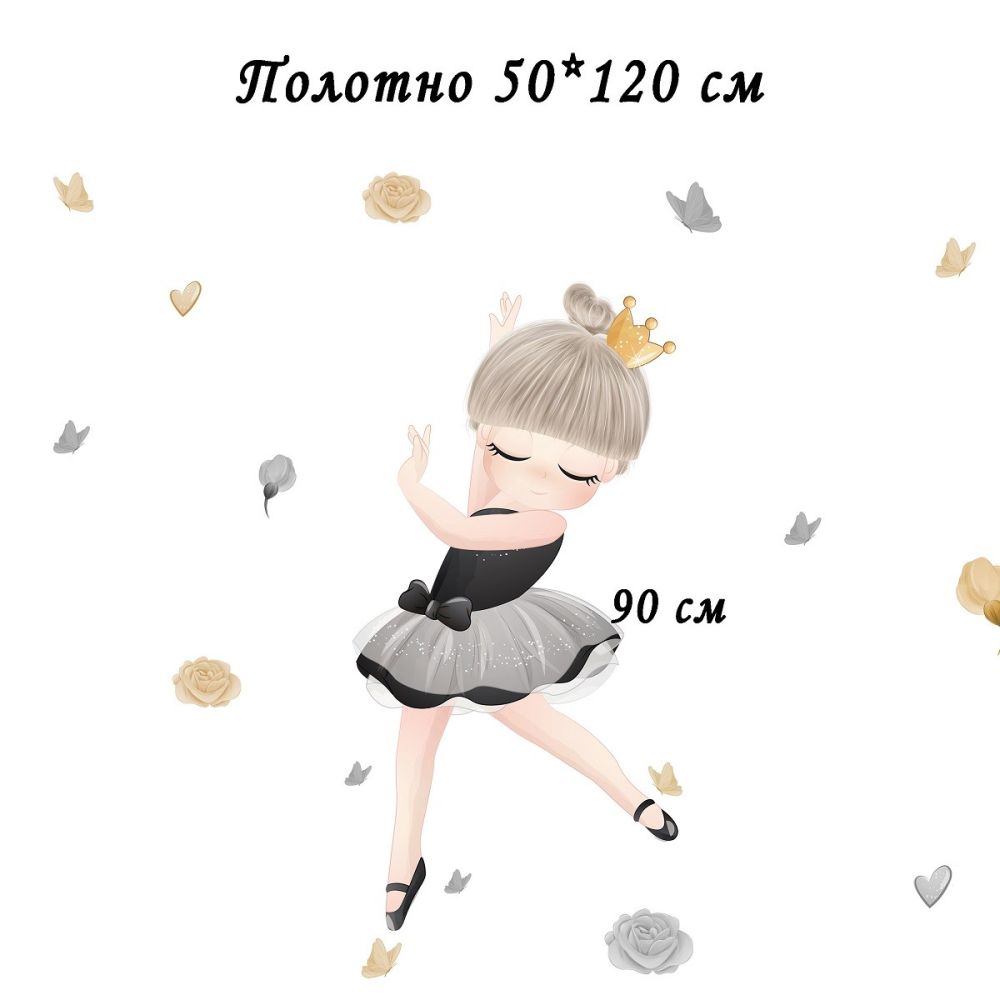 Балерина принцеса