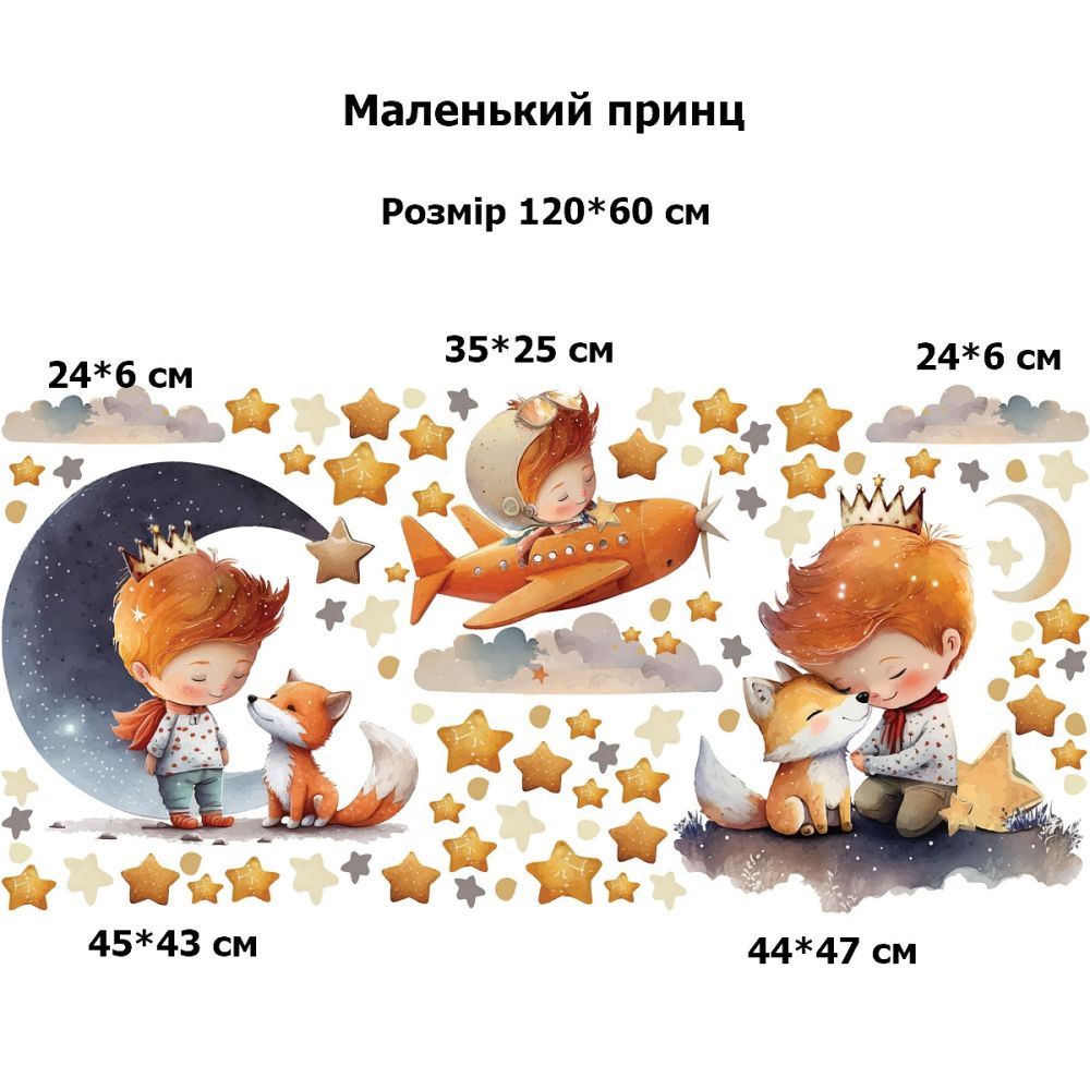 Маленький принц