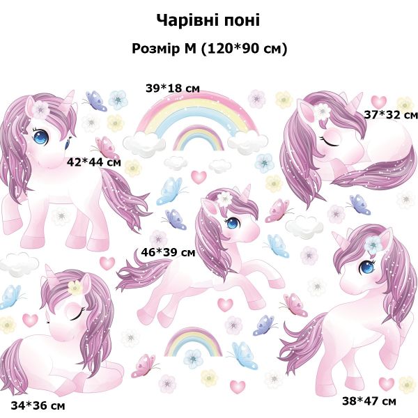 Чарівні поні
