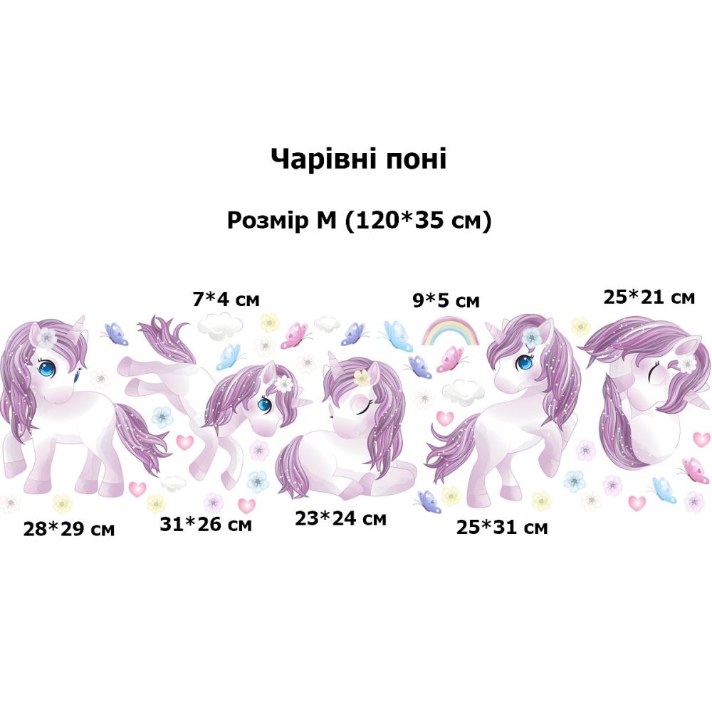 Чарівні поні
