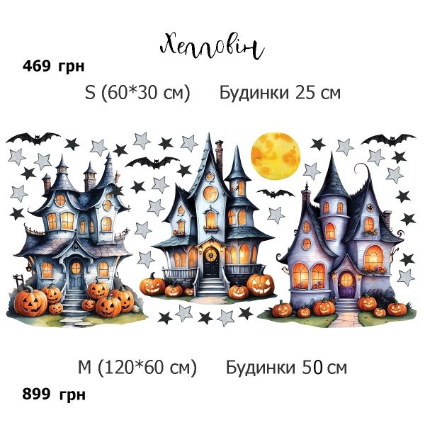 Хелловін будинки