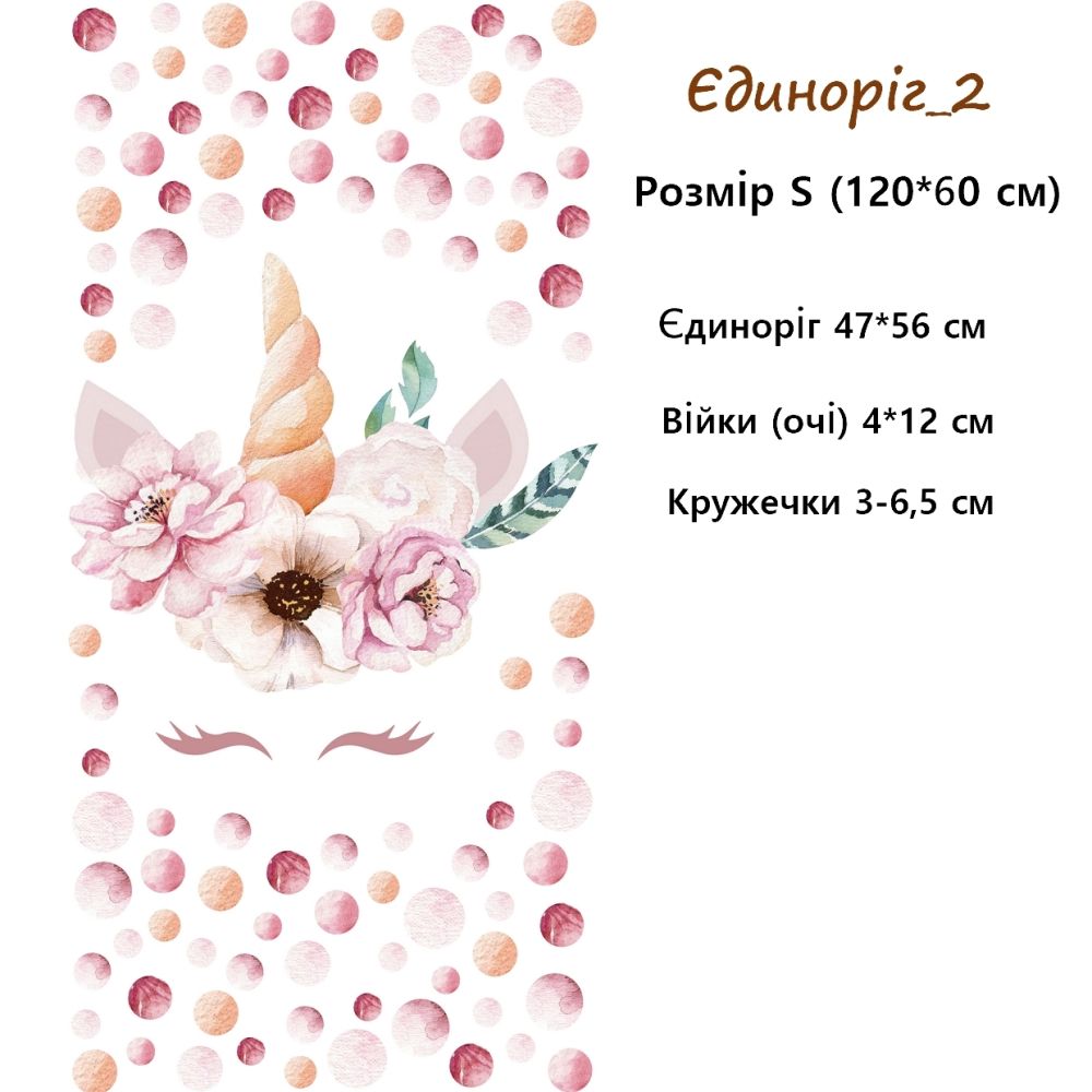 Єдиноріг 2