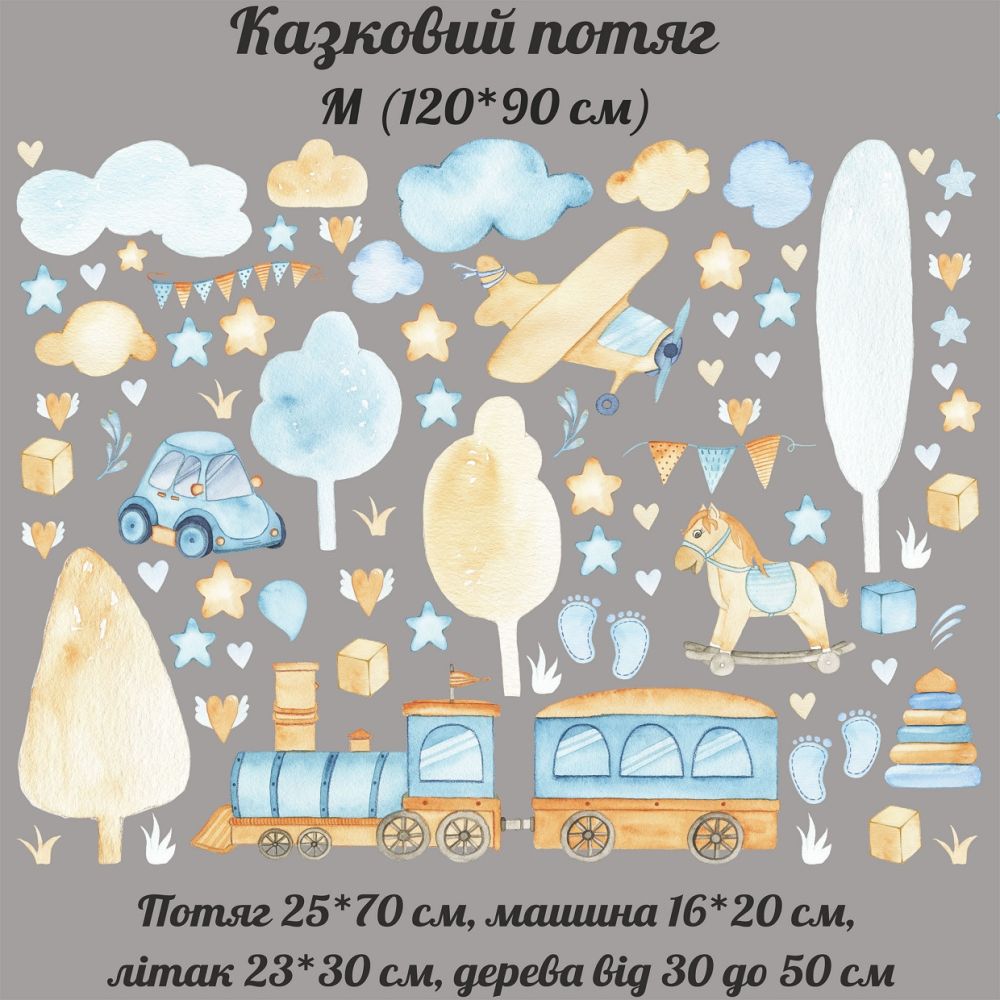 Казковий потяг