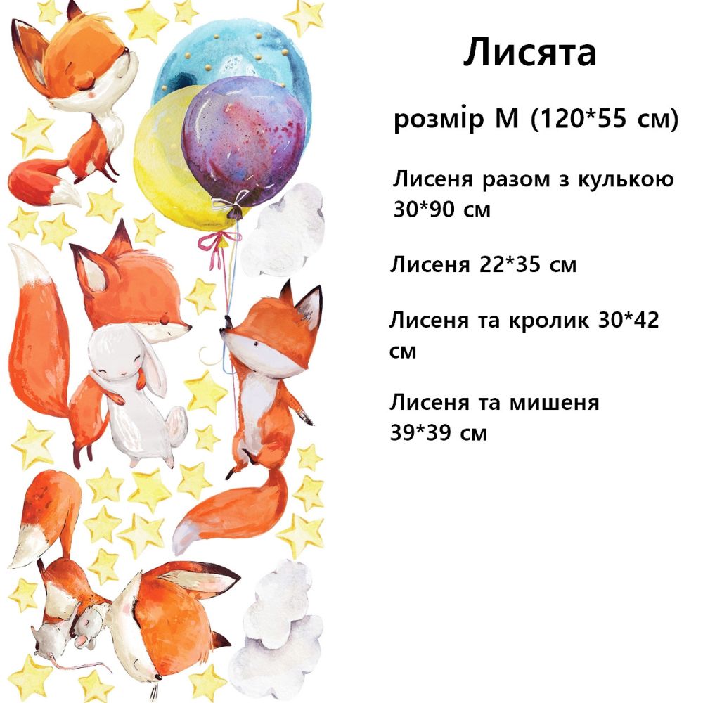 Лисята
