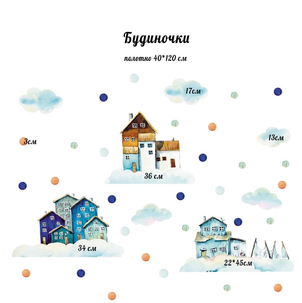 Набір Будиночки