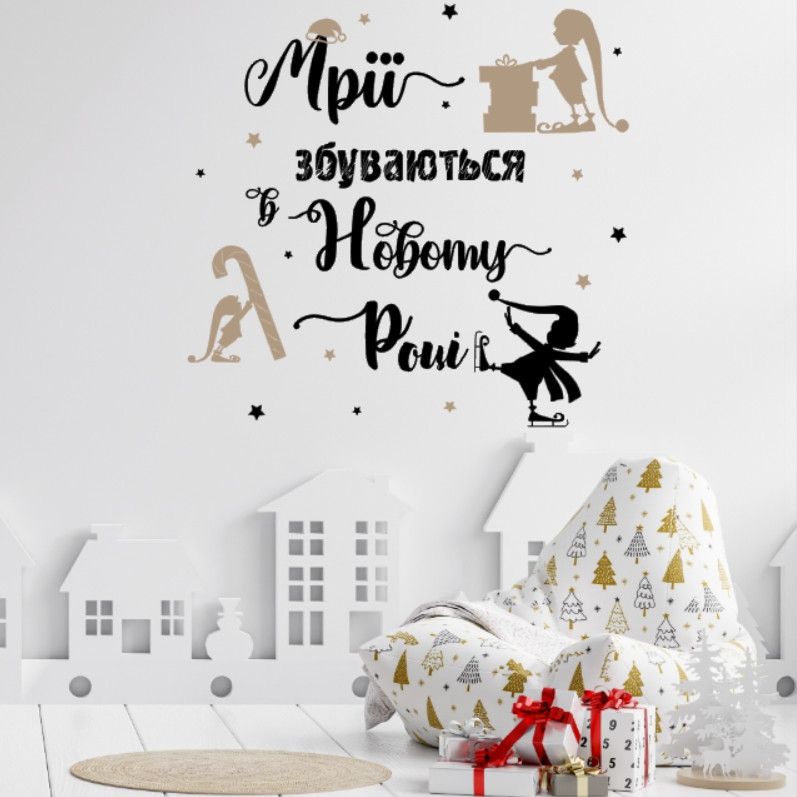Напис Мрії...