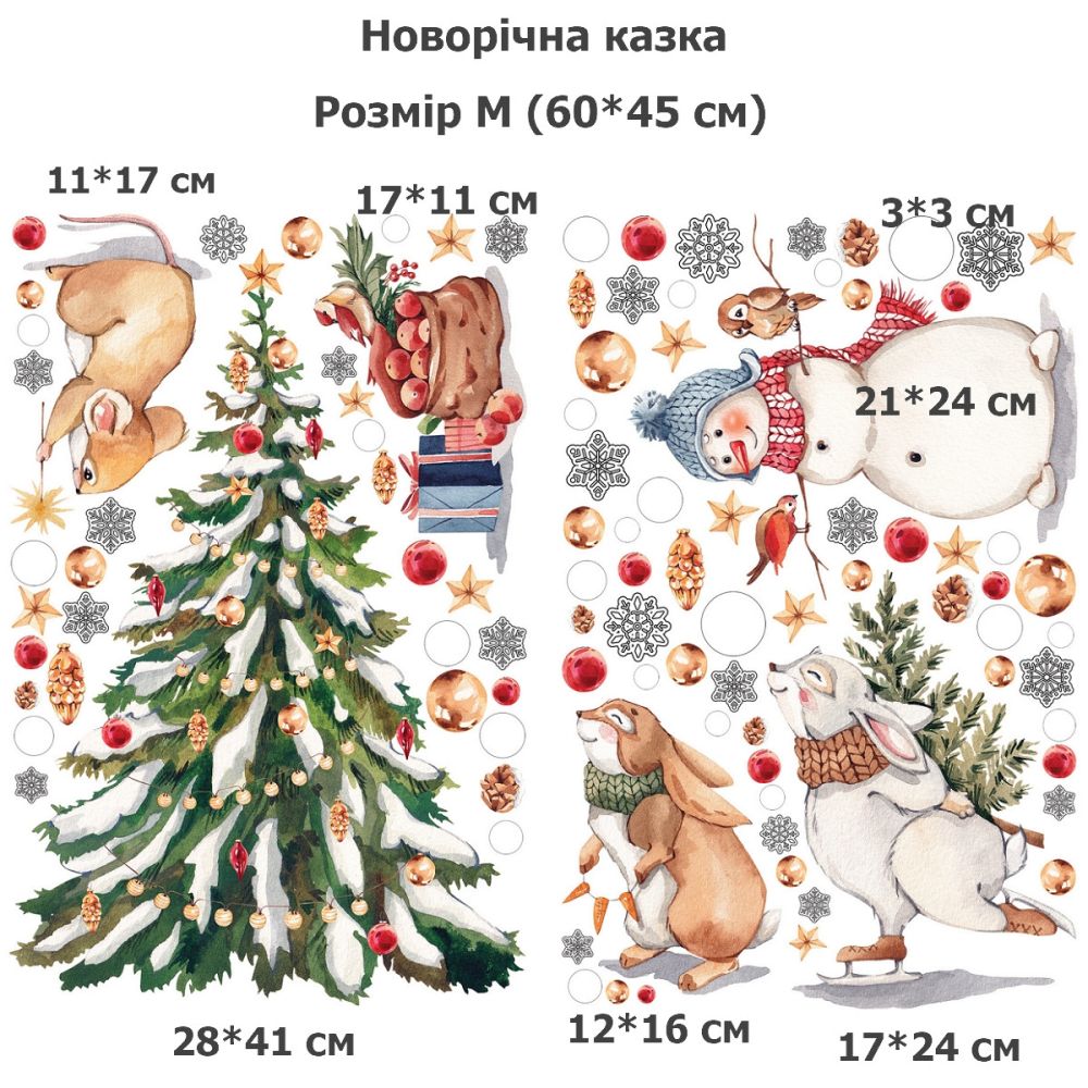 Новорічна казка