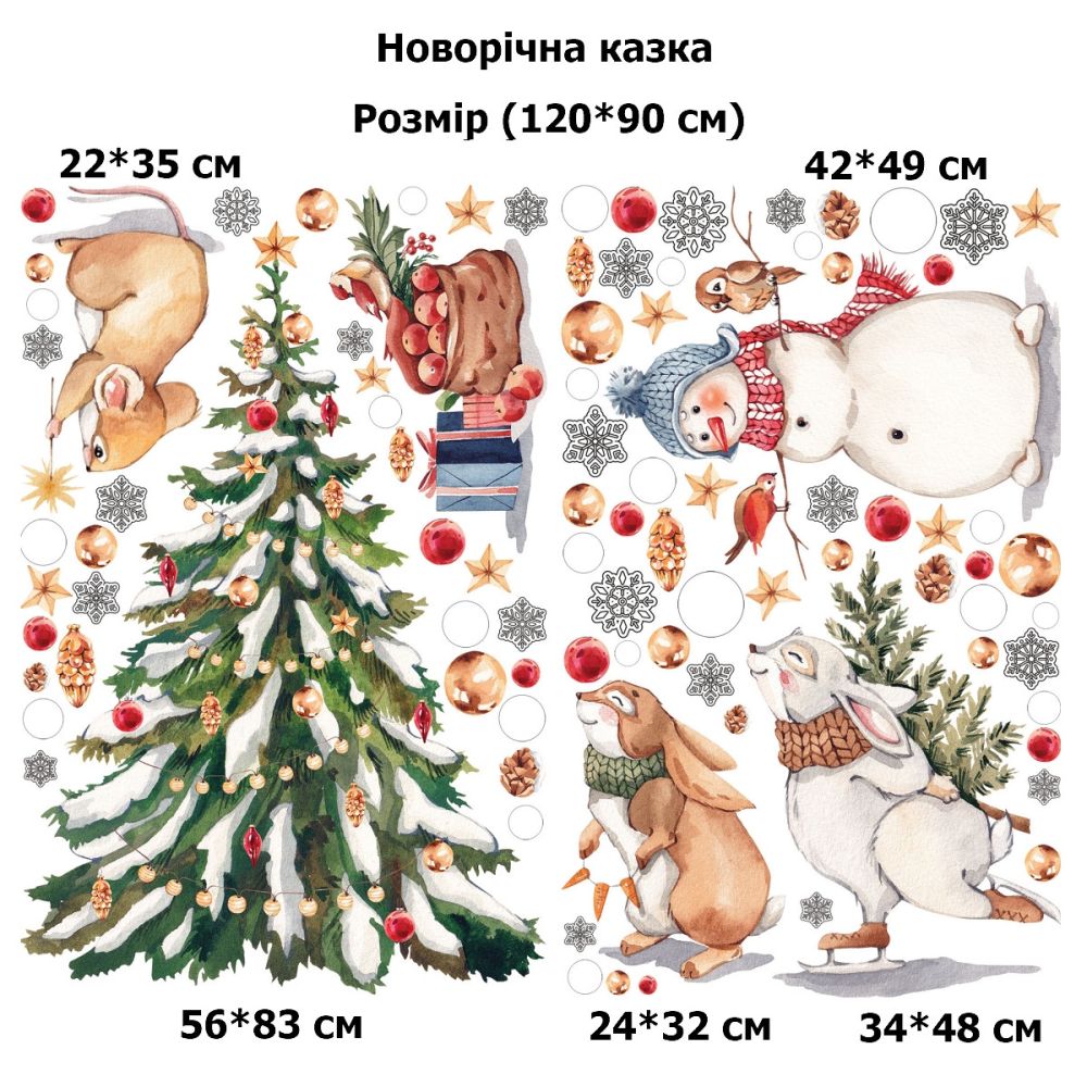 Новорічна казка