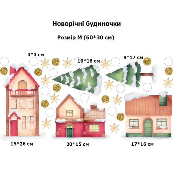 Новорічні будиночки