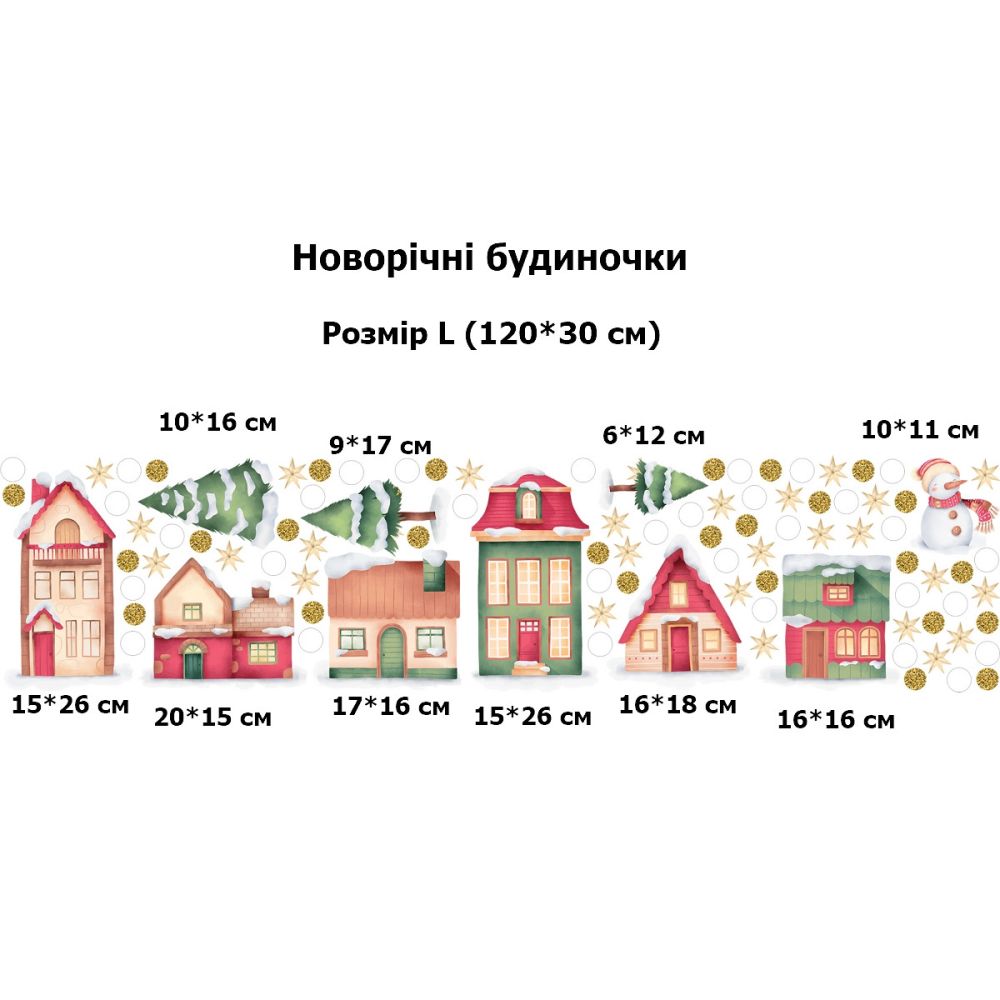 Новорічні будиночки