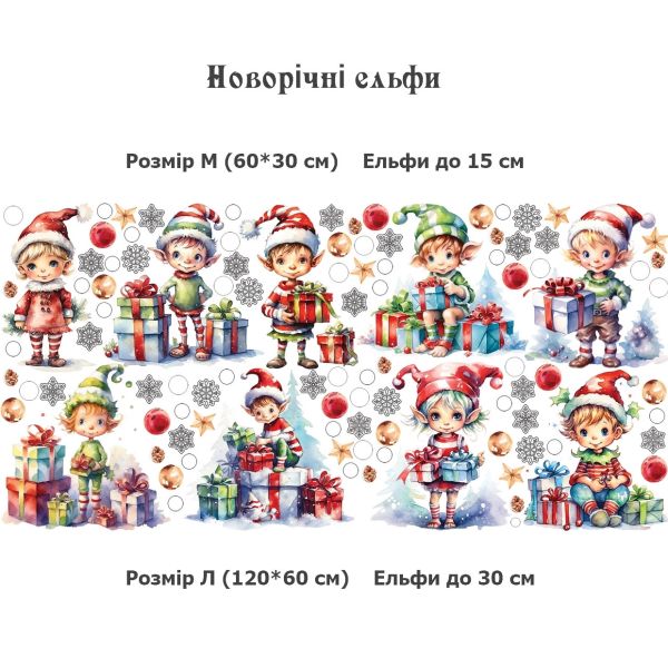 Новорічні ельфи