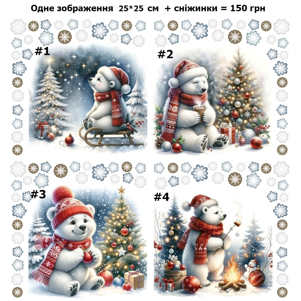 Новорічні ведмедики