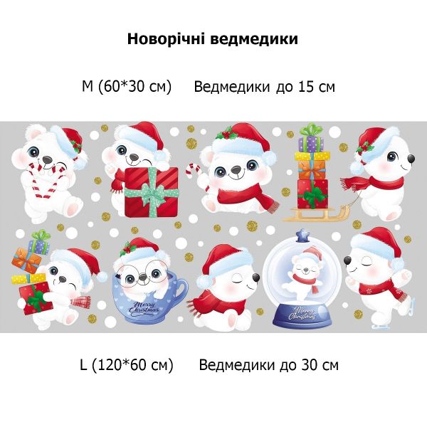 Новорічні ведмедики