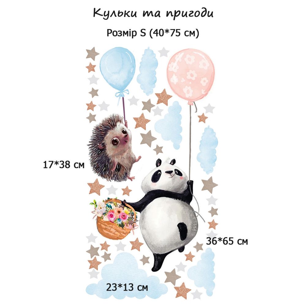 Кульки та пригоди