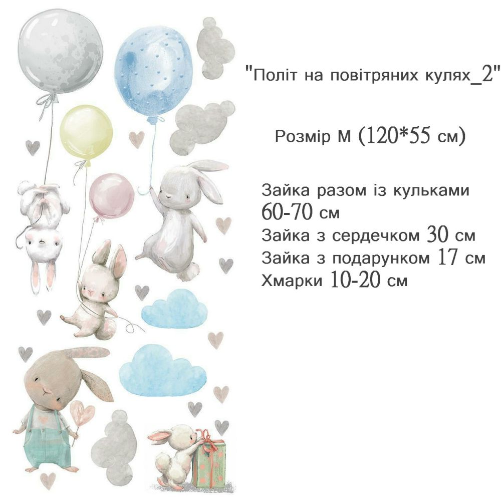 Політ на повітряних кулях 2