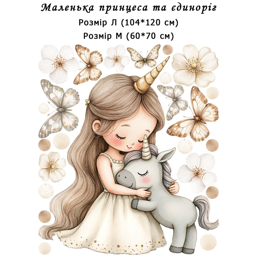 Маленька принцеса та єдиноріг