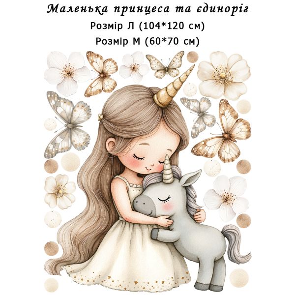 Маленька принцеса та єдиноріг
