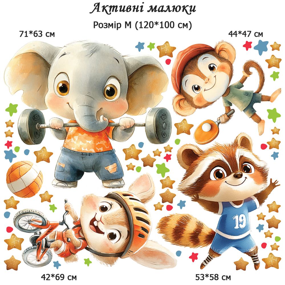 Активні малюки