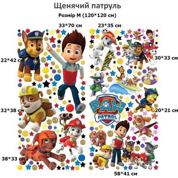 Щенячий патруль