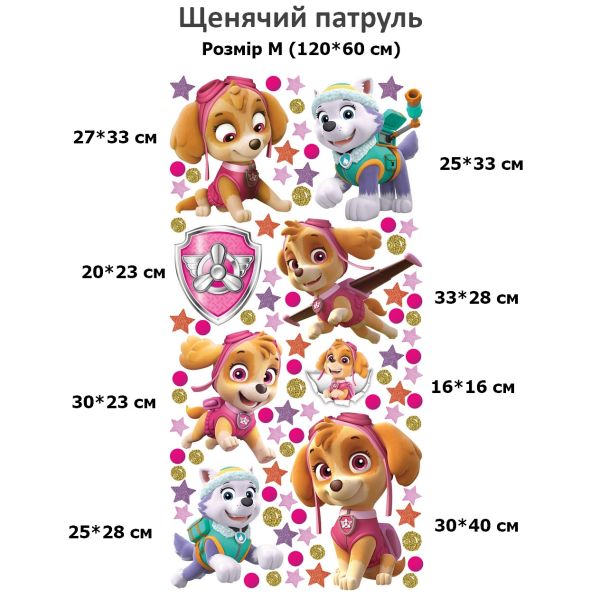 Щенячий патруль 2