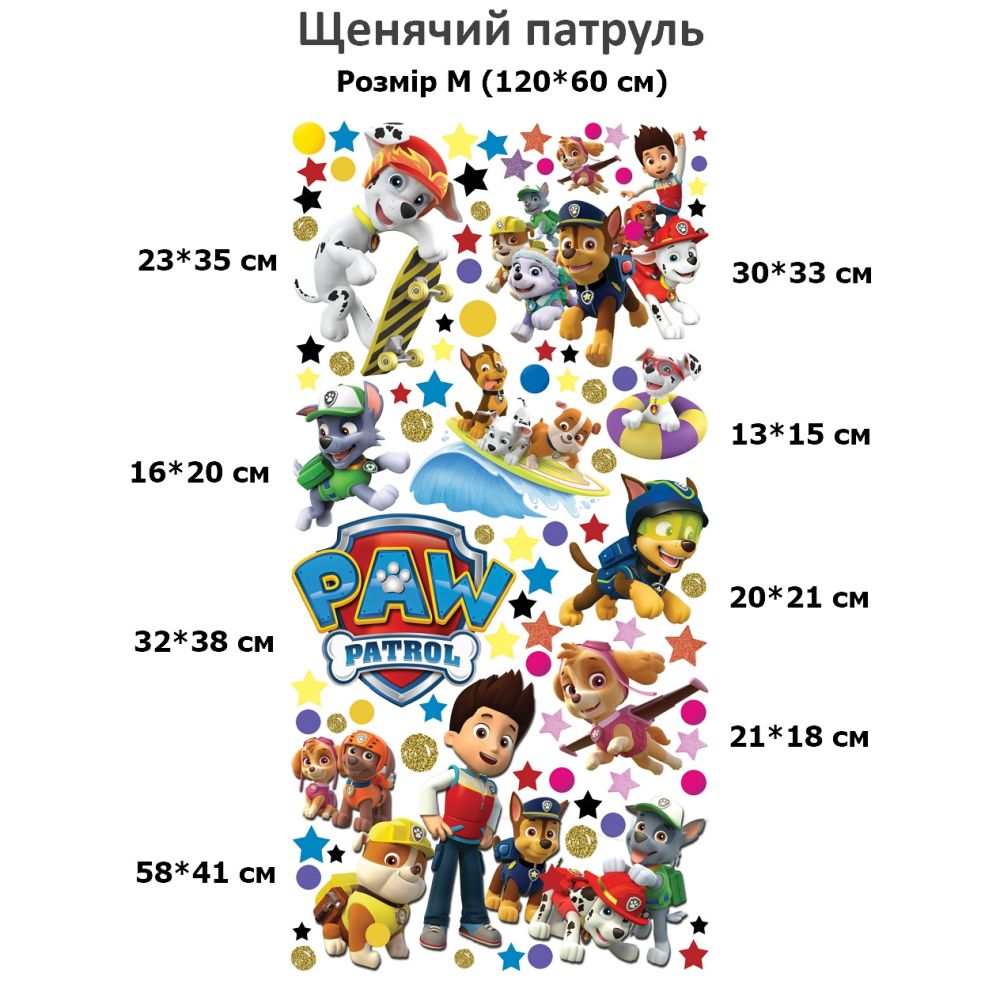 Щенячий патруль 4