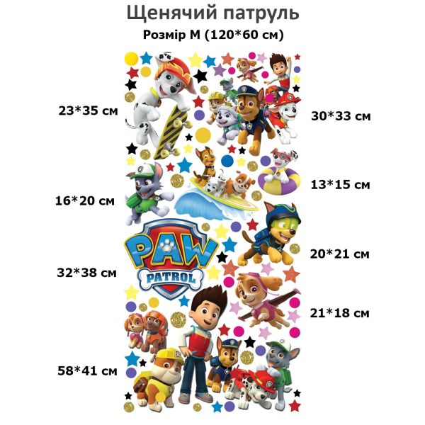 Щенячий патруль 4