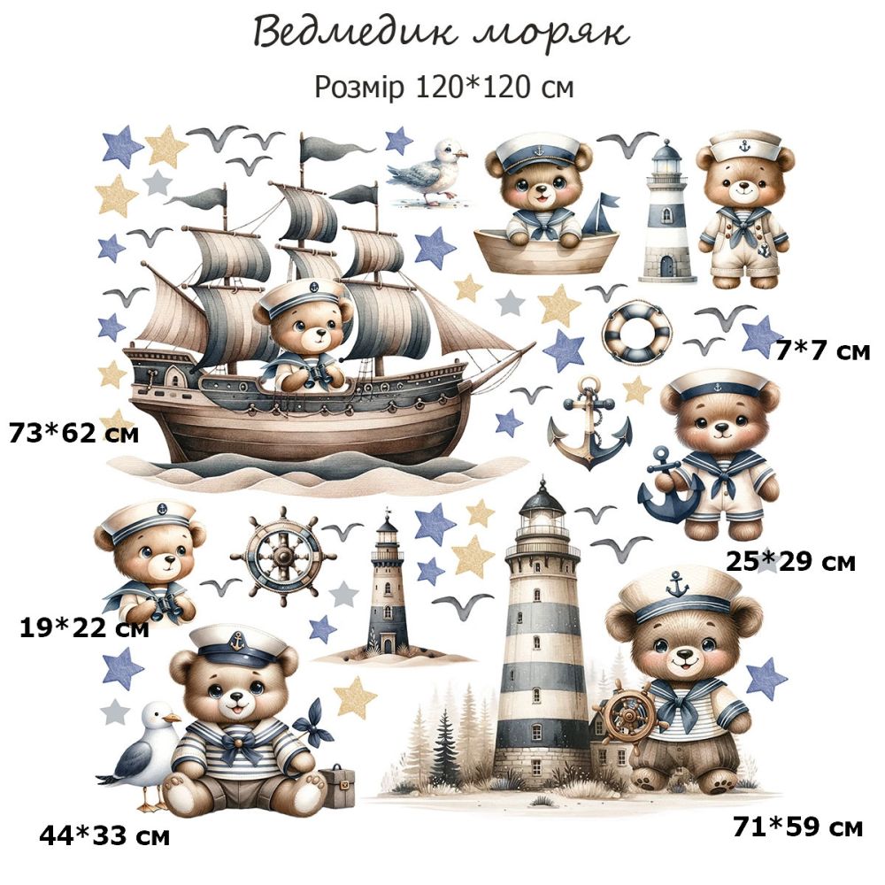 Ведмедик моряк