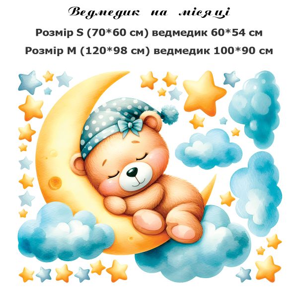 Ведмедик на місяці