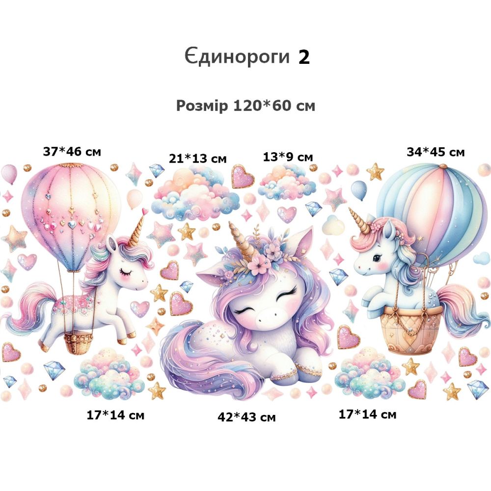 Єдинороги 2