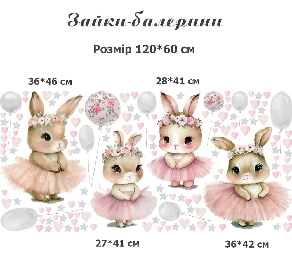 Зайки-балерини