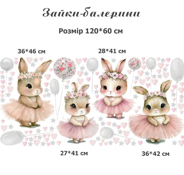 Зайки-балерини