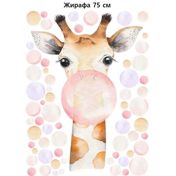 Жирафа